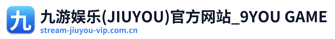 九游娱乐(JIUYOU)官方网站_9YOU GAME Logo
